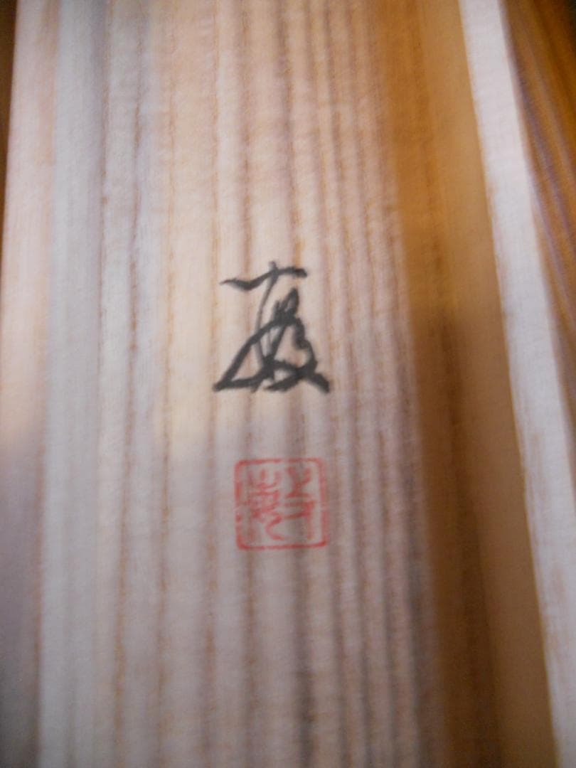 掛け軸 紺敏 旭日静波 絹本 希少 軸装 茶道具 掛軸 美品 です（二重箱）。