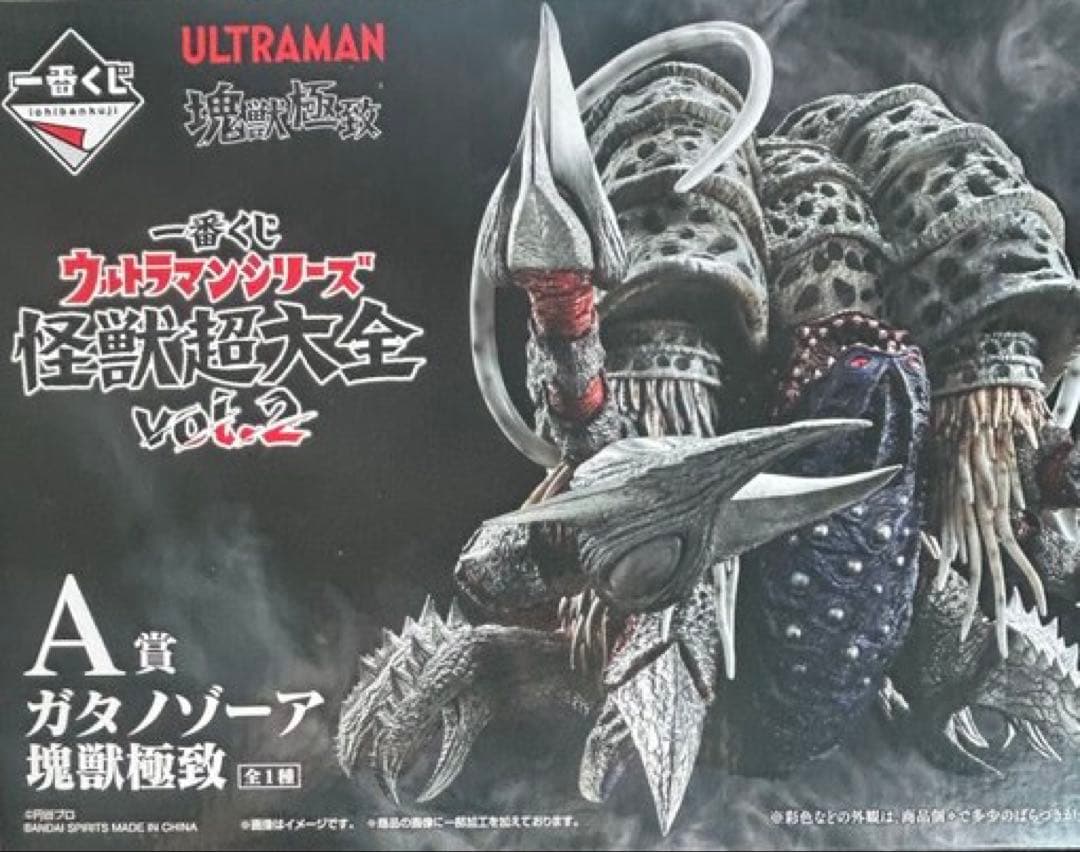 一番くじ　ウルトラマンシリーズ　ガタノゾーア　A賞　+α
