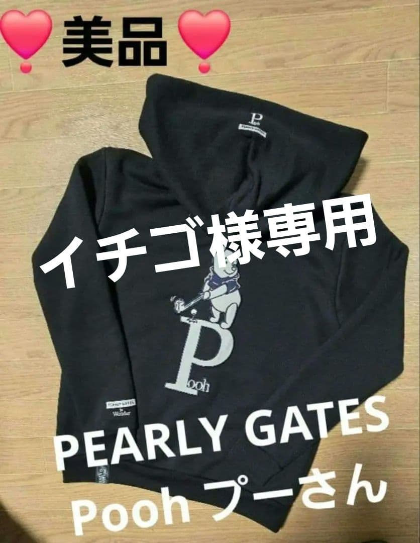 専用ページパーリーゲイツ