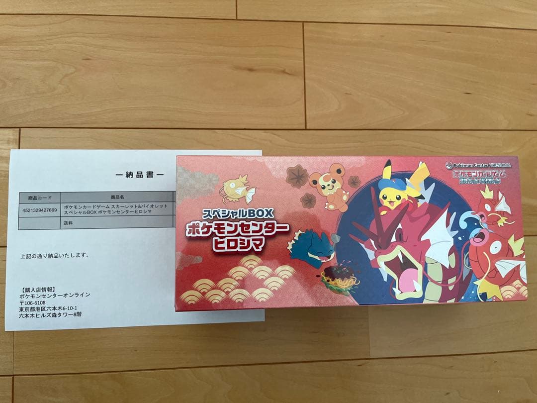 ポケモンカードスペシャルBOXポケモンセンターヒロシマ1BOX未開封シュリンク付