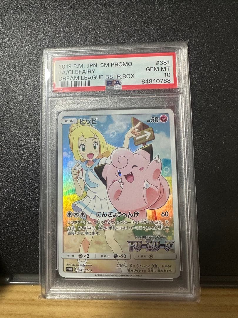 ピッピ　chr　PSA10