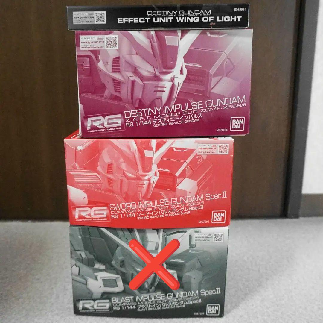 RGインパルス4点セット