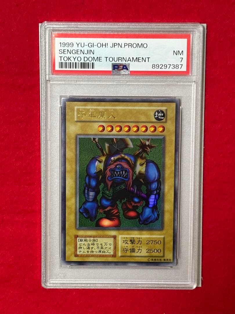 専用【PSA7】 千年原人 初期 東京ドーム Sengenjin 遊戯王