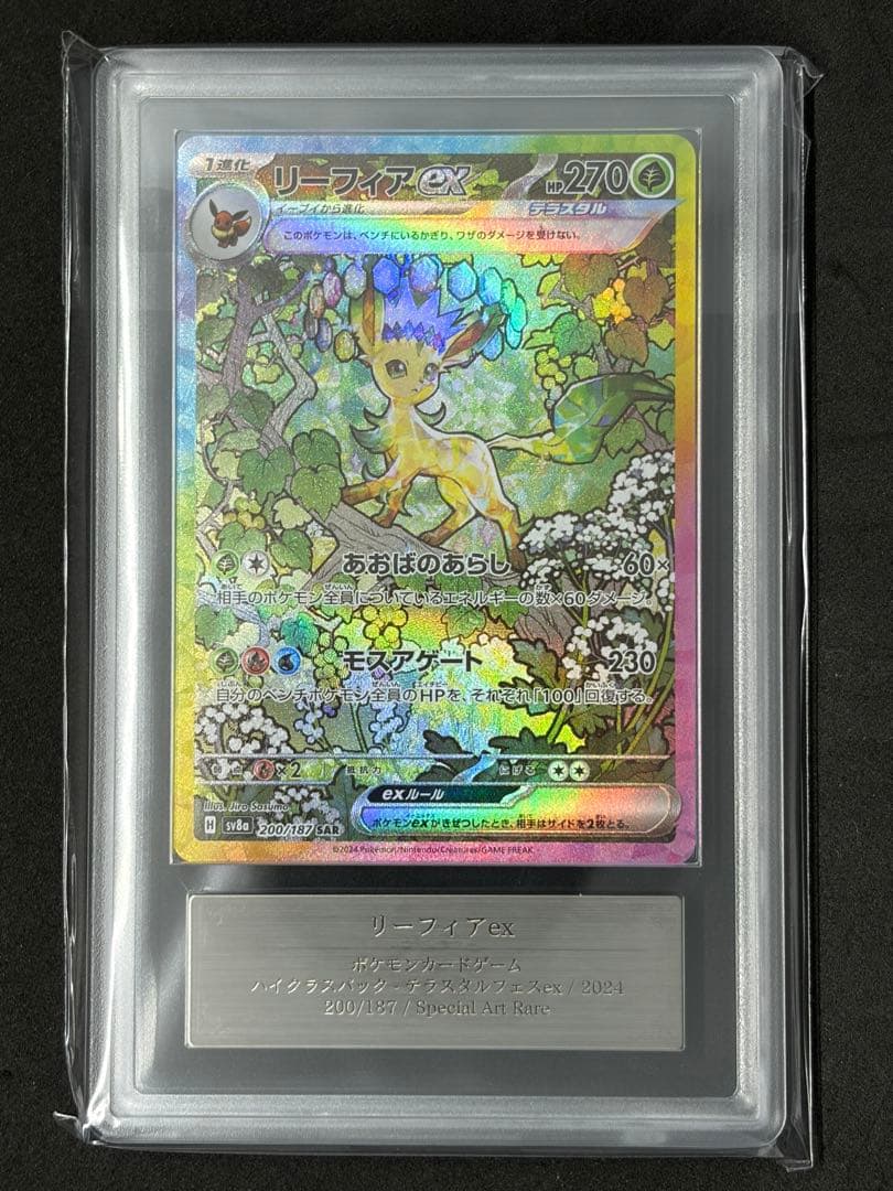 ARS10 リーフィアex SARポケモンカード ポケカ
