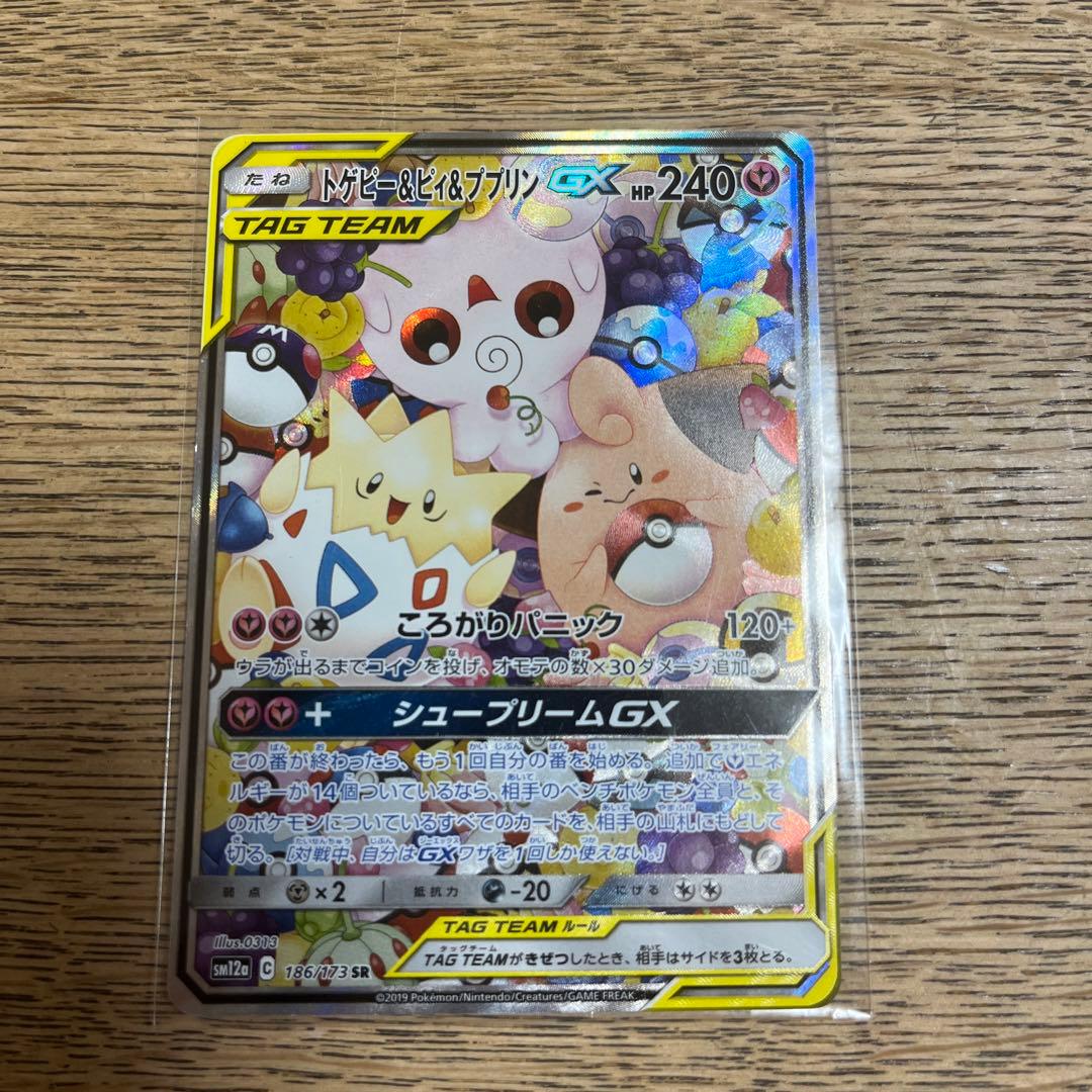 トゲピー&ピィ&ププリンGX