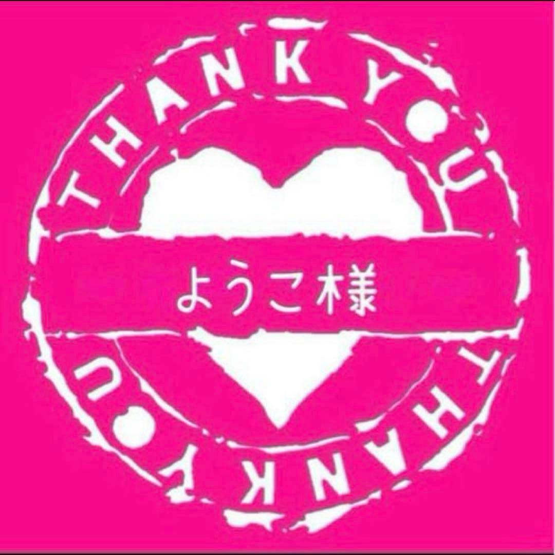 ようこ