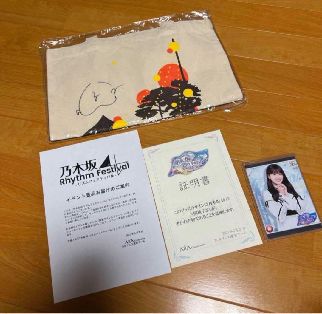 大園桃子さん直筆サイン入りトートバッグ&特別特典付き