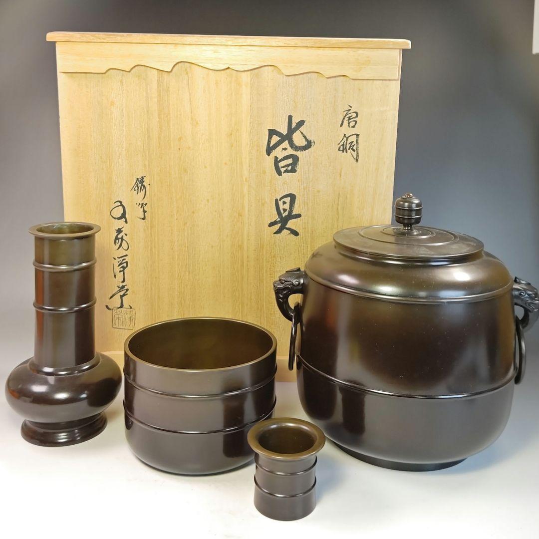 イ527 皆具『鋳師　金森浄栄』『唐銅　皆具　共箱』水指　杓立　蓋置　建水