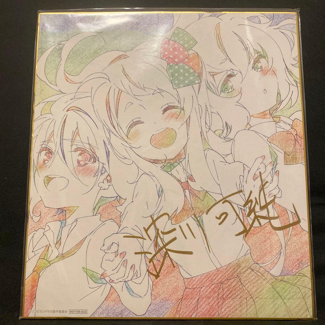 【非売品】ゾンビランドサガ 色紙