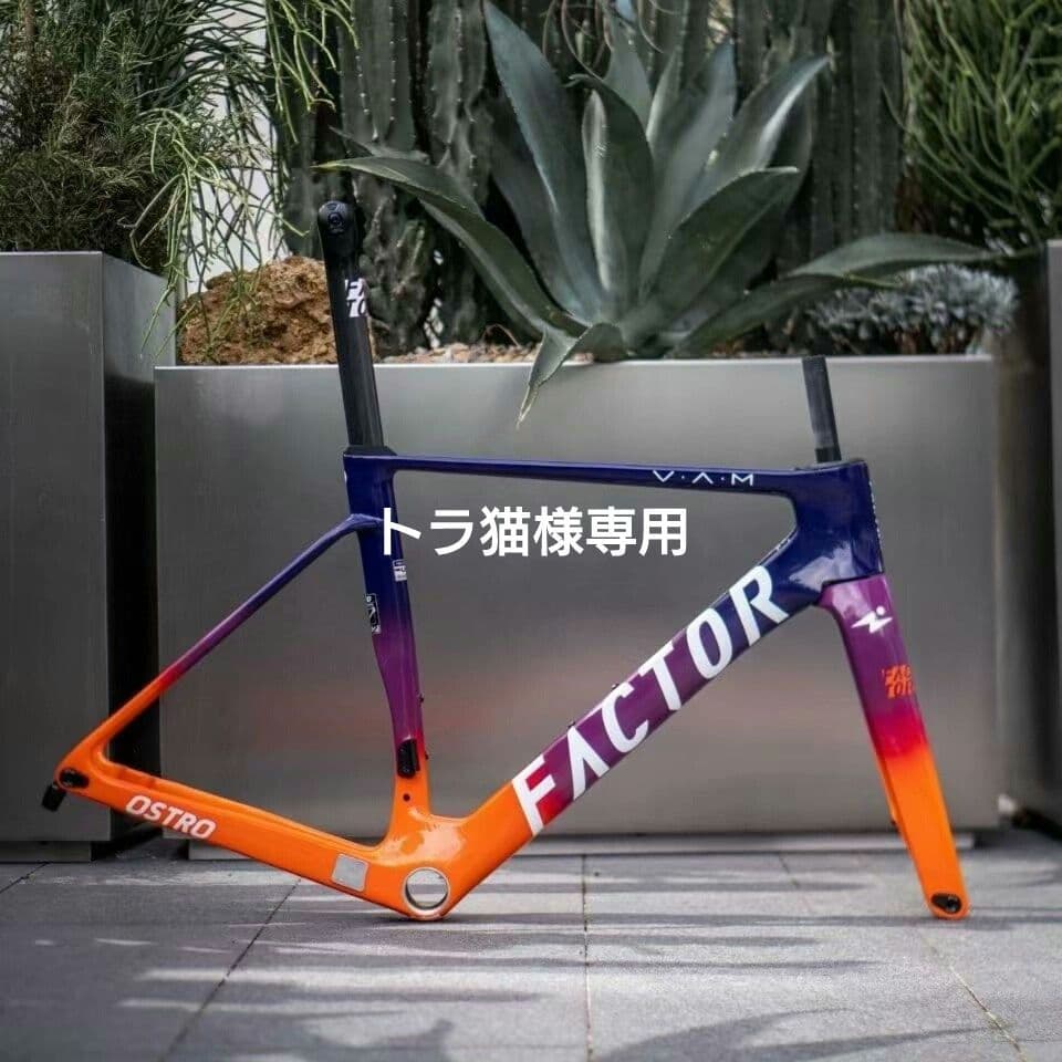 【トラ猫②】FACTOR OSTRO VAM 2.0 HPH TEAM