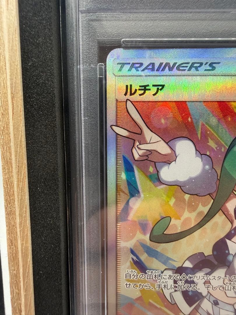 ルチアSR PSA 10