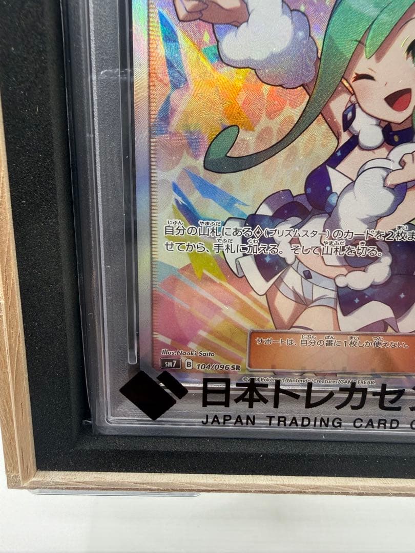ルチアSR PSA 10