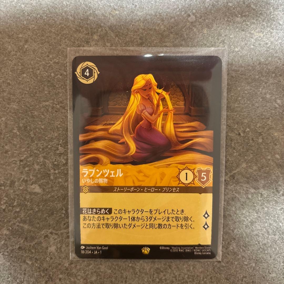 ラプンツェル いやしの賜物　【ロルカナ】