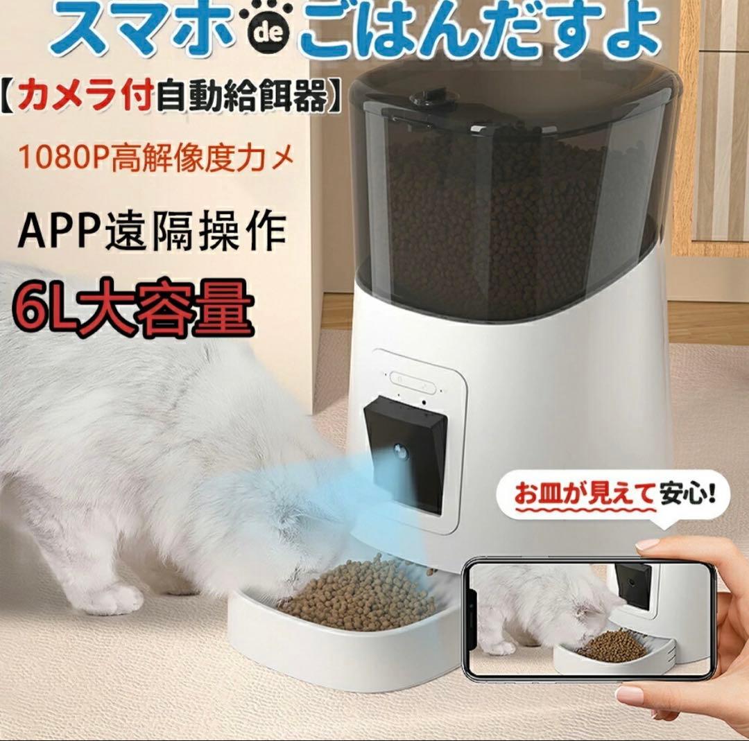 ペット給餌器 自動給餌器 見守りカメラ カメラ付き 録音機能 猫 犬 遠隔操作