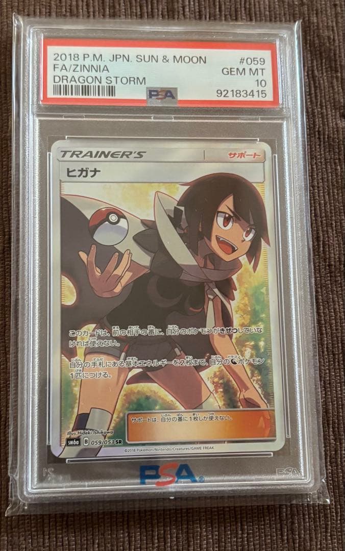 ポケモンカード　ヒガナsr PSA10 SM6a