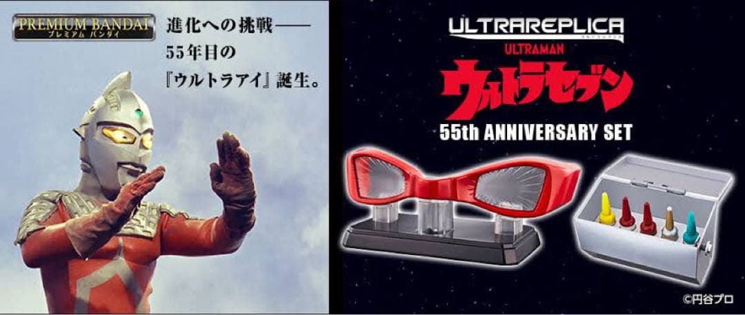 ウルトラレプリカ　ウルトラマン＆セブン　ベーターカプセル　ウルトラアイ　2セット