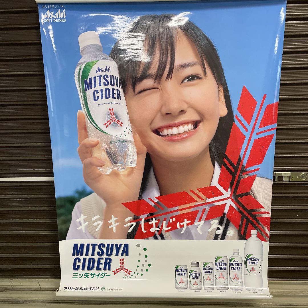 ガッキー　三ツ矢サイダー　特大タペストリー！