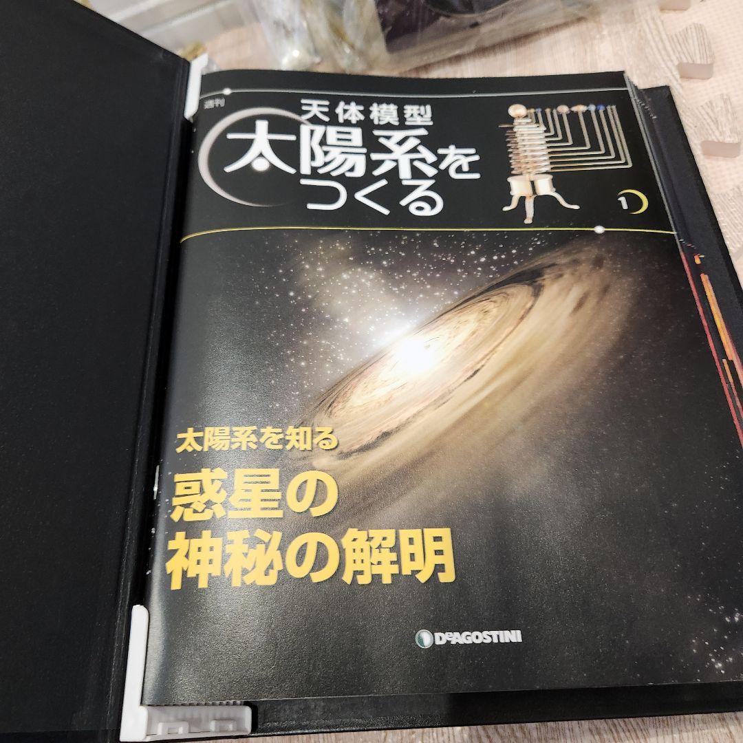 は*中様 デアゴスティーニ『週刊 天体模型 太陽系をつくる』セット　マガジン全5