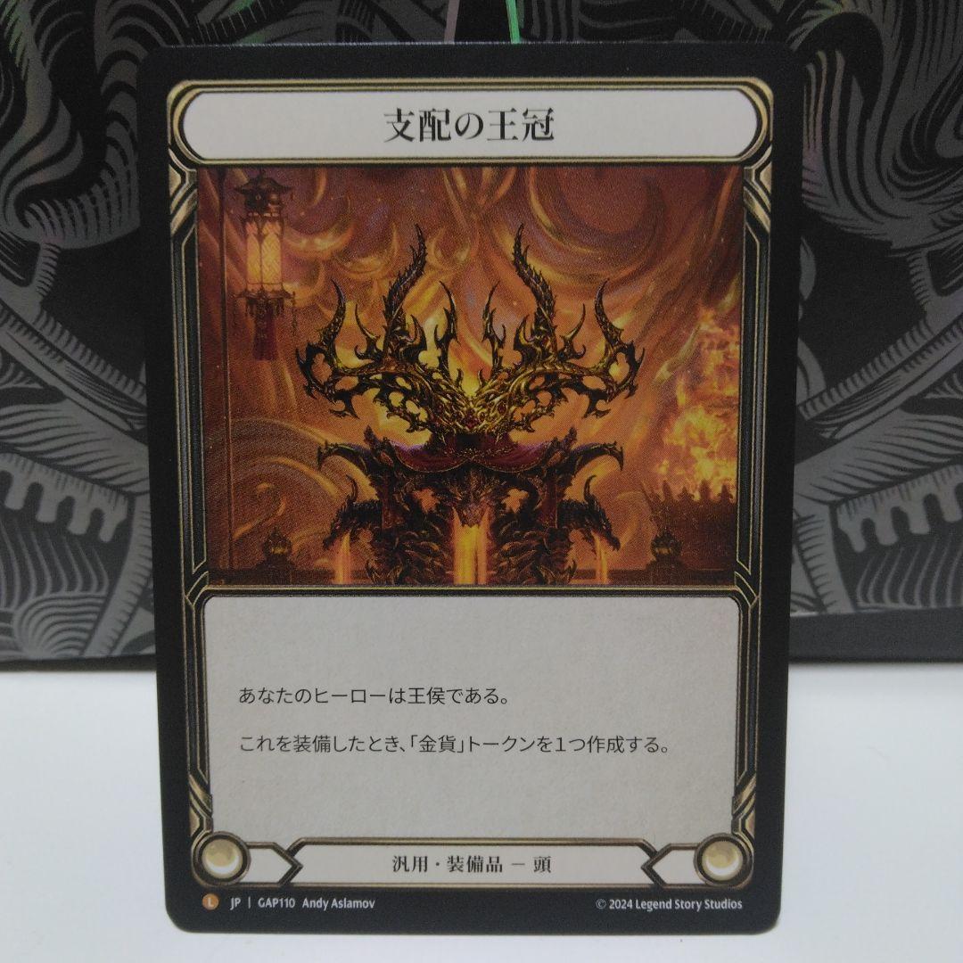 支配の王冠 日語版　nf　crown of dominion fab