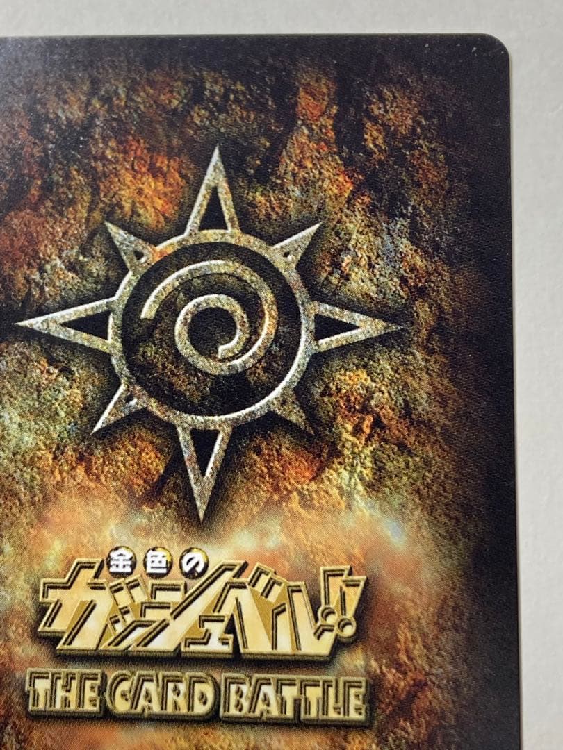 戦いの舞台へ プロモ 金色のガッシュベル 限定版 PR-020