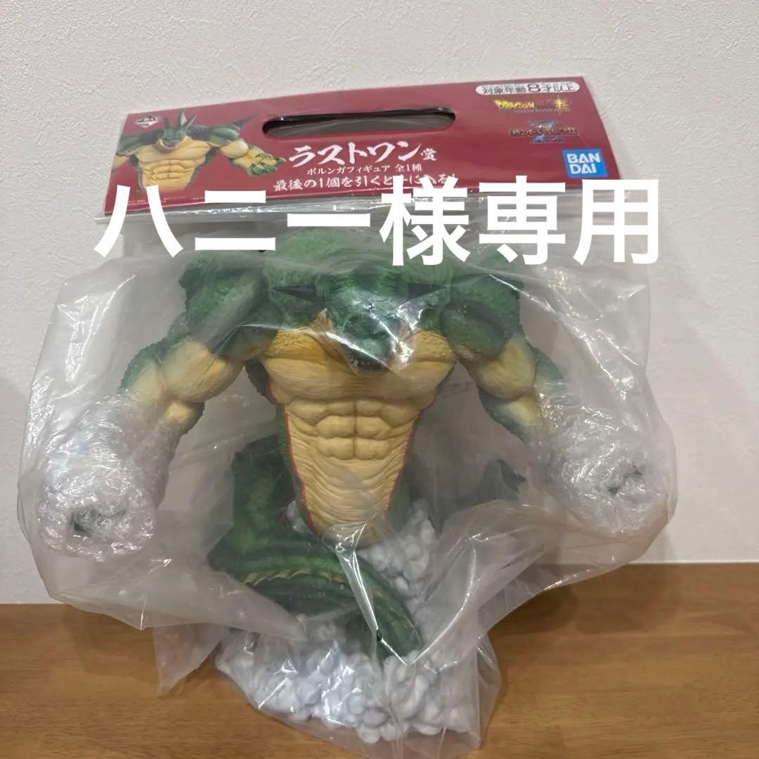 ハニーVS オムニバスZ 一番くじ　ラストワン ポルンガ　国内正規品