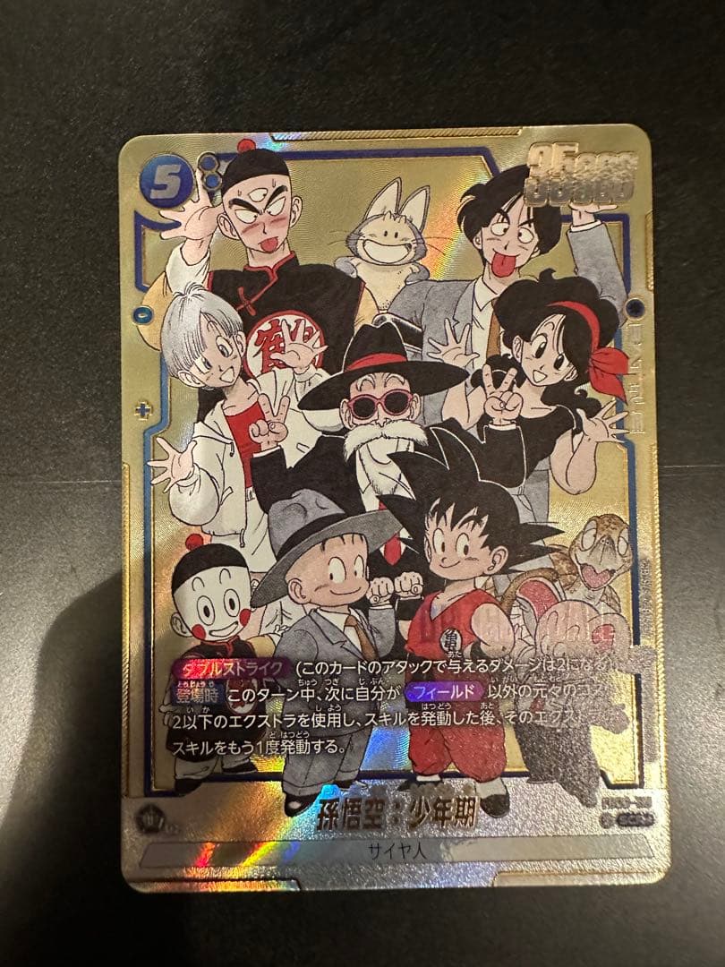 ドラゴンボールカード フュージョンワールド マンガブースター02