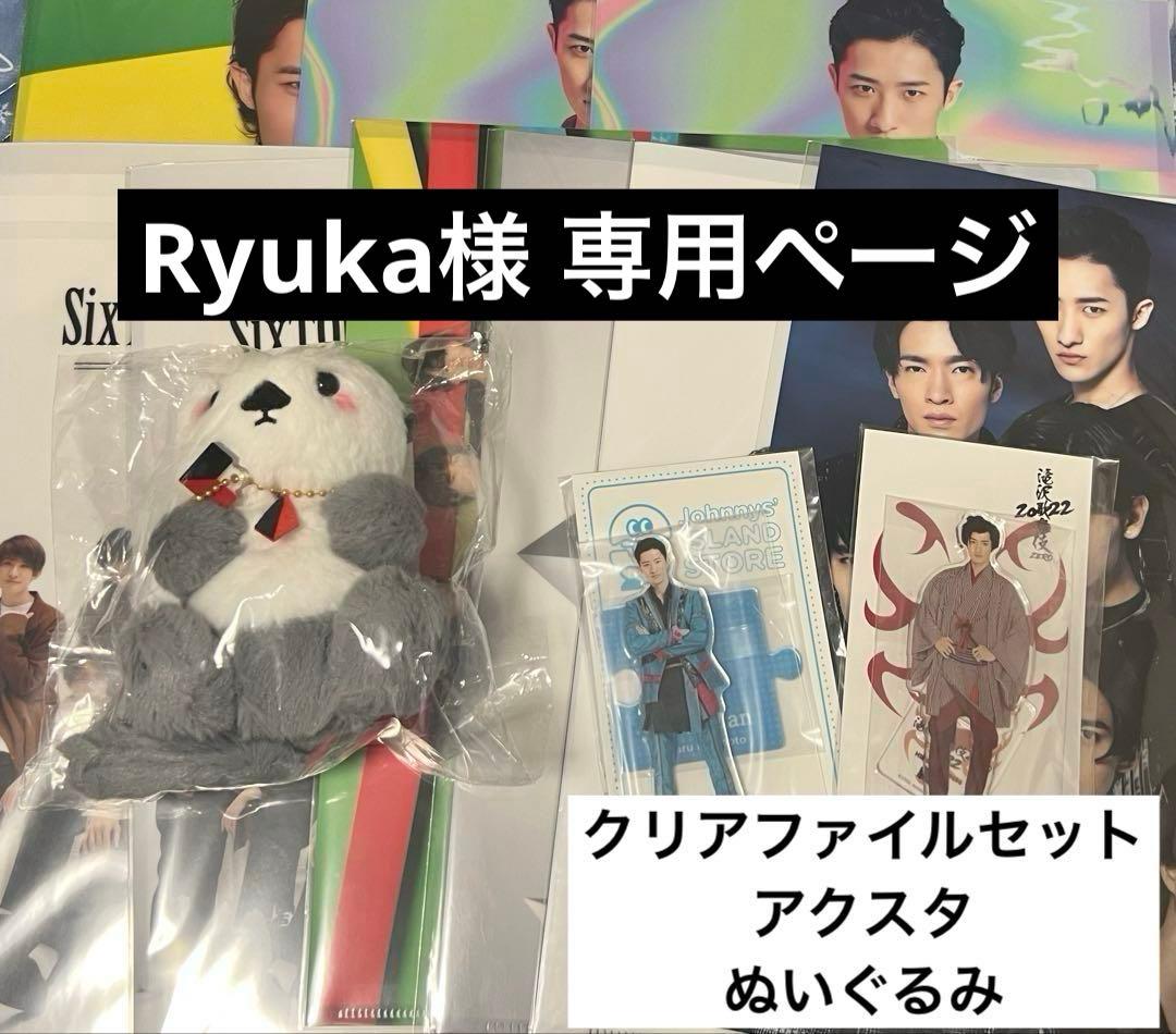 Ryukaページ