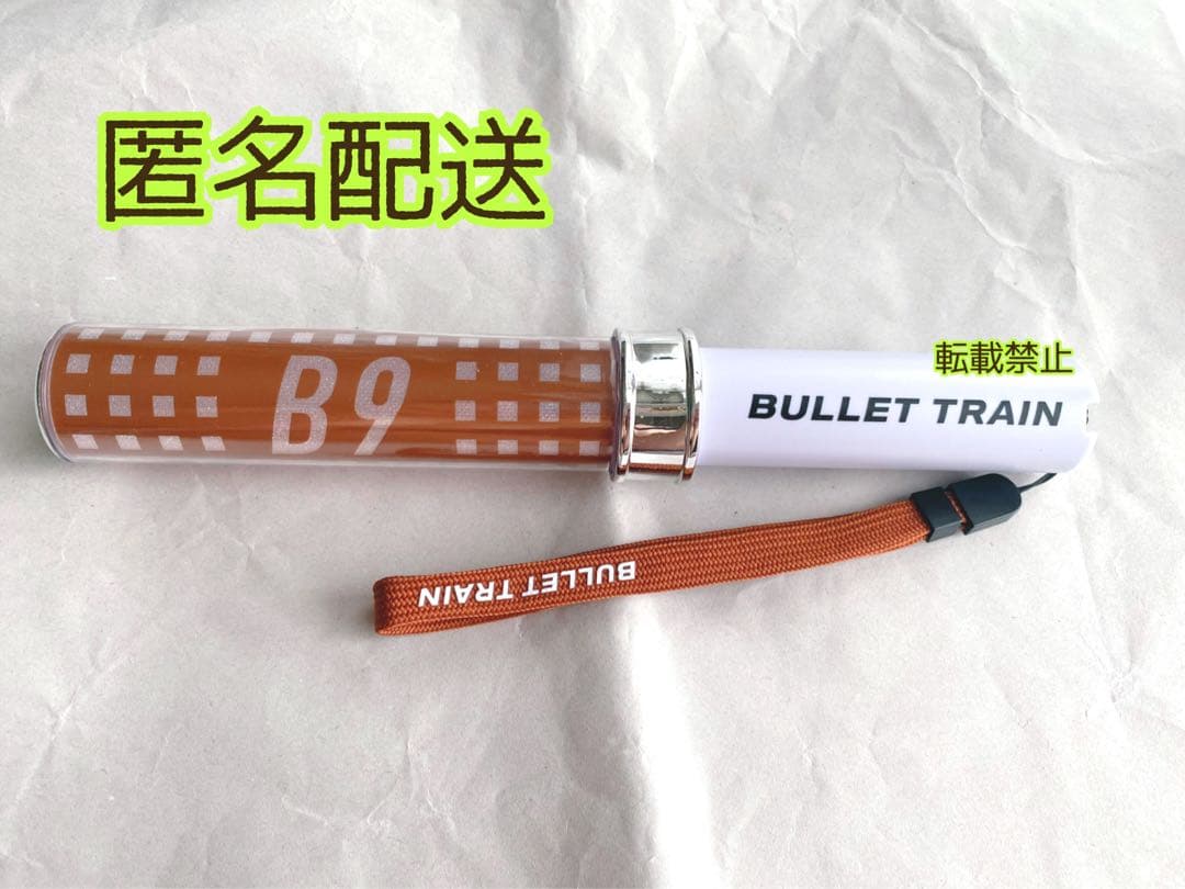 超特急 B9 グッズ ペンライト マサヒロ MASAHIRO ブラウン