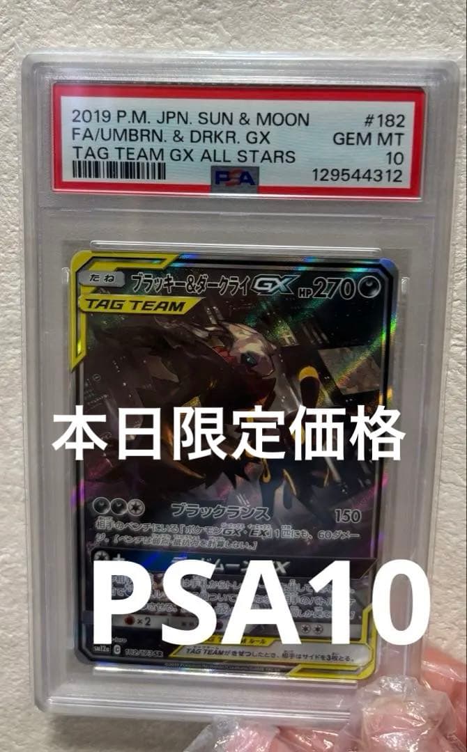 ポケモンカード ブラッキー&ダークライPSA10