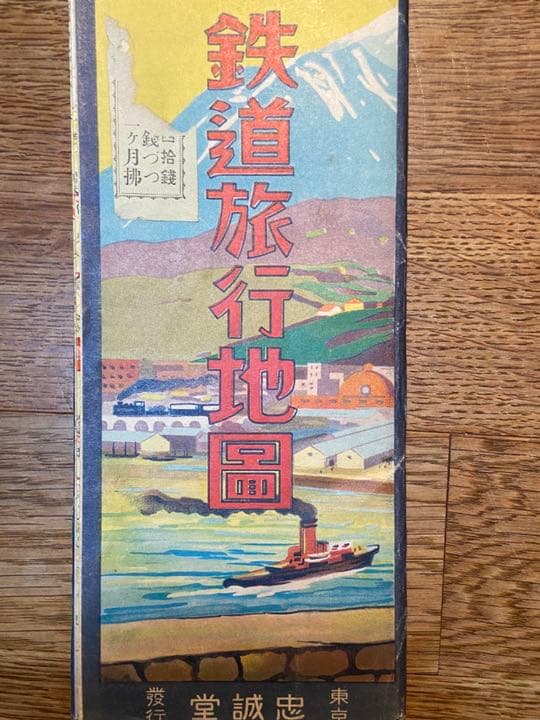 鉄道旅行地図
