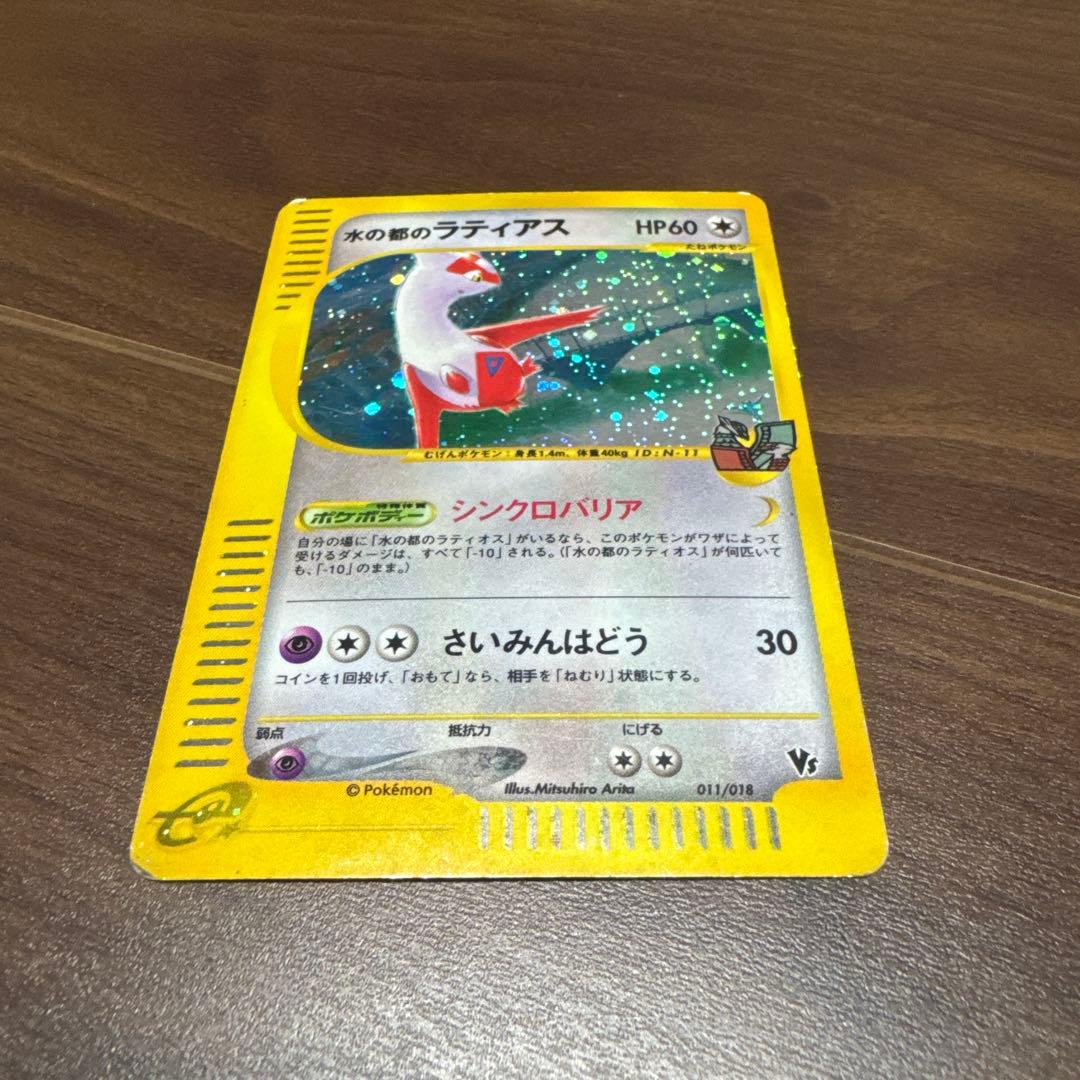ポケモンカード 水の都のラティアス