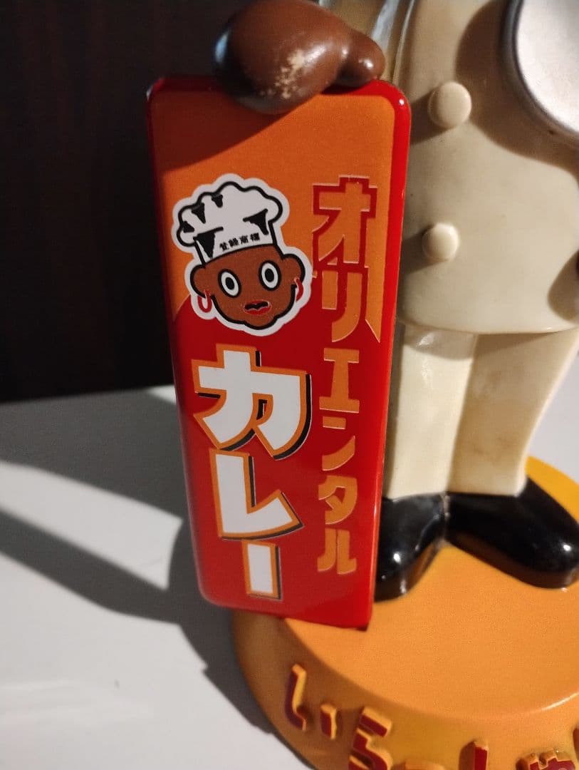 トイズ　クラブ　オリエンタル　カレー　坊や　　首振り人形