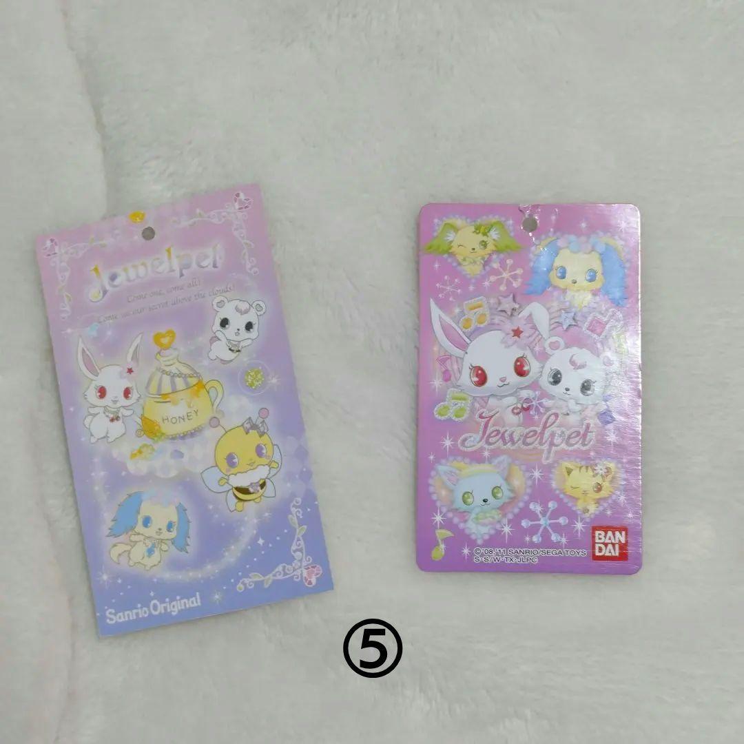 ジュエルペット グッズ まとめ売り