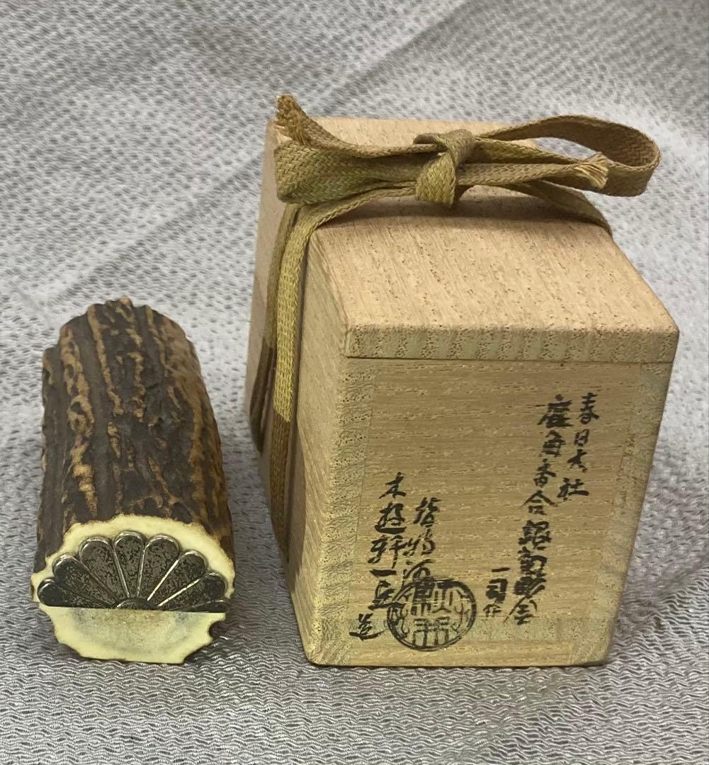 B439s「春日大社鹿角香合」木遊軒一丘造一司作　共袋(一丘)共箱(一丘一司銘)