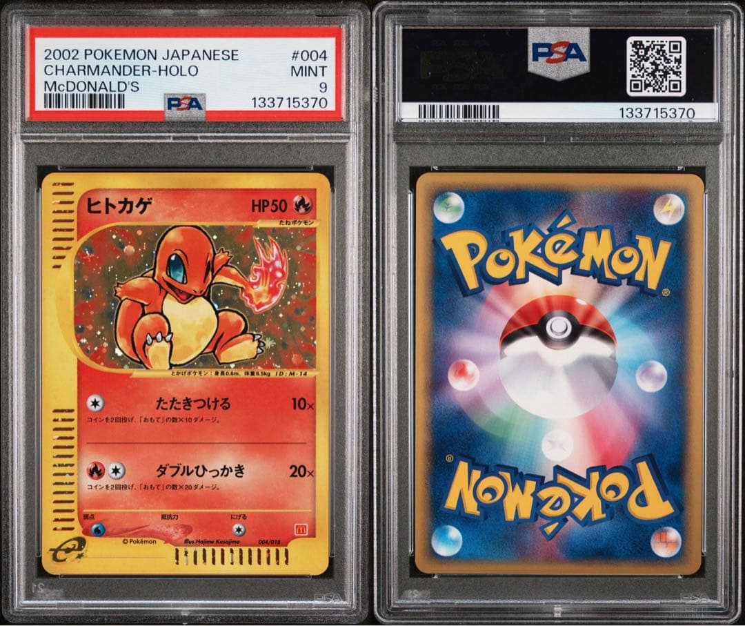 ヒトカゲ マクドナルド カードE PSA9