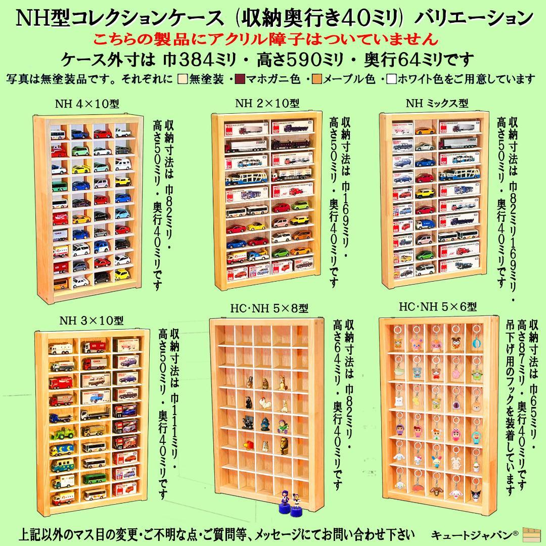 お片付け習慣【木製ミニカーケース】扉なし トミカ１６０台収納 日本製