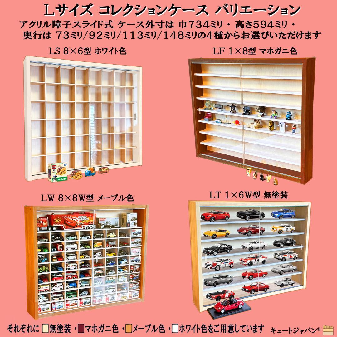 お片付け習慣【木製ミニカーケース】扉なし トミカ１６０台収納 日本製