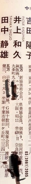 井上和久 油彩画 カトレア