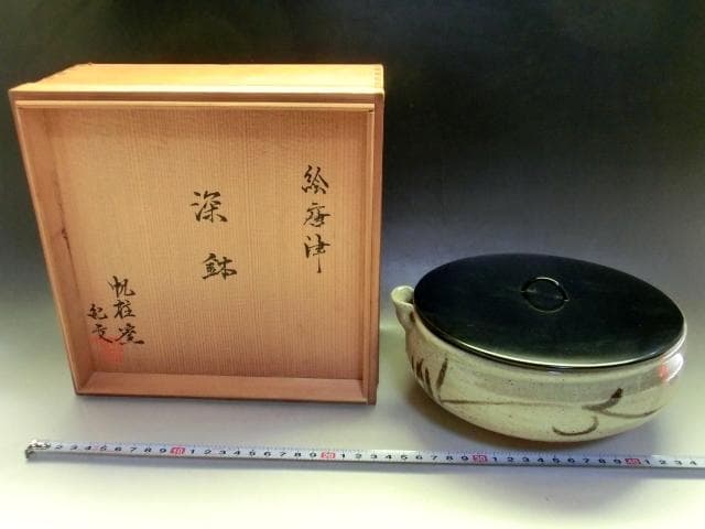 鉢■絵唐津 深鉢【帆柱窯 中嶋紀文】漆器蓋 片口水指 菓子器 菓子鉢 時代物■