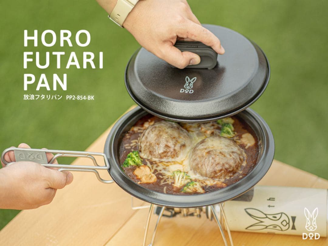 DOD_放浪フタリパン（新品未使用品）