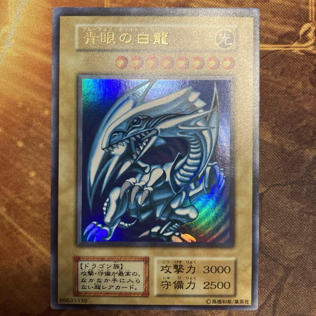K*様 【300円〜】 美品級 初期 1999年 青眼の白龍 スターター ウルト