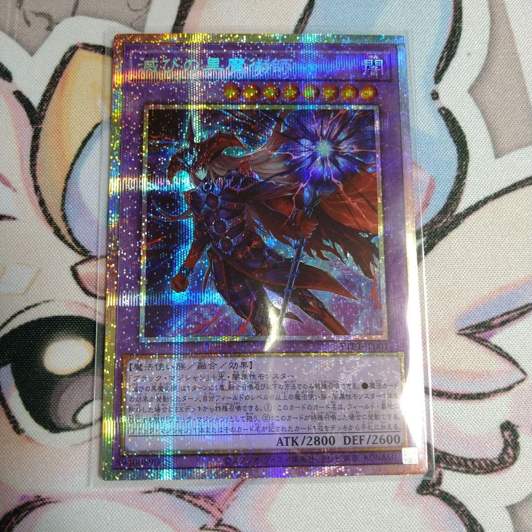 滅びの黒魔術師　プリシク