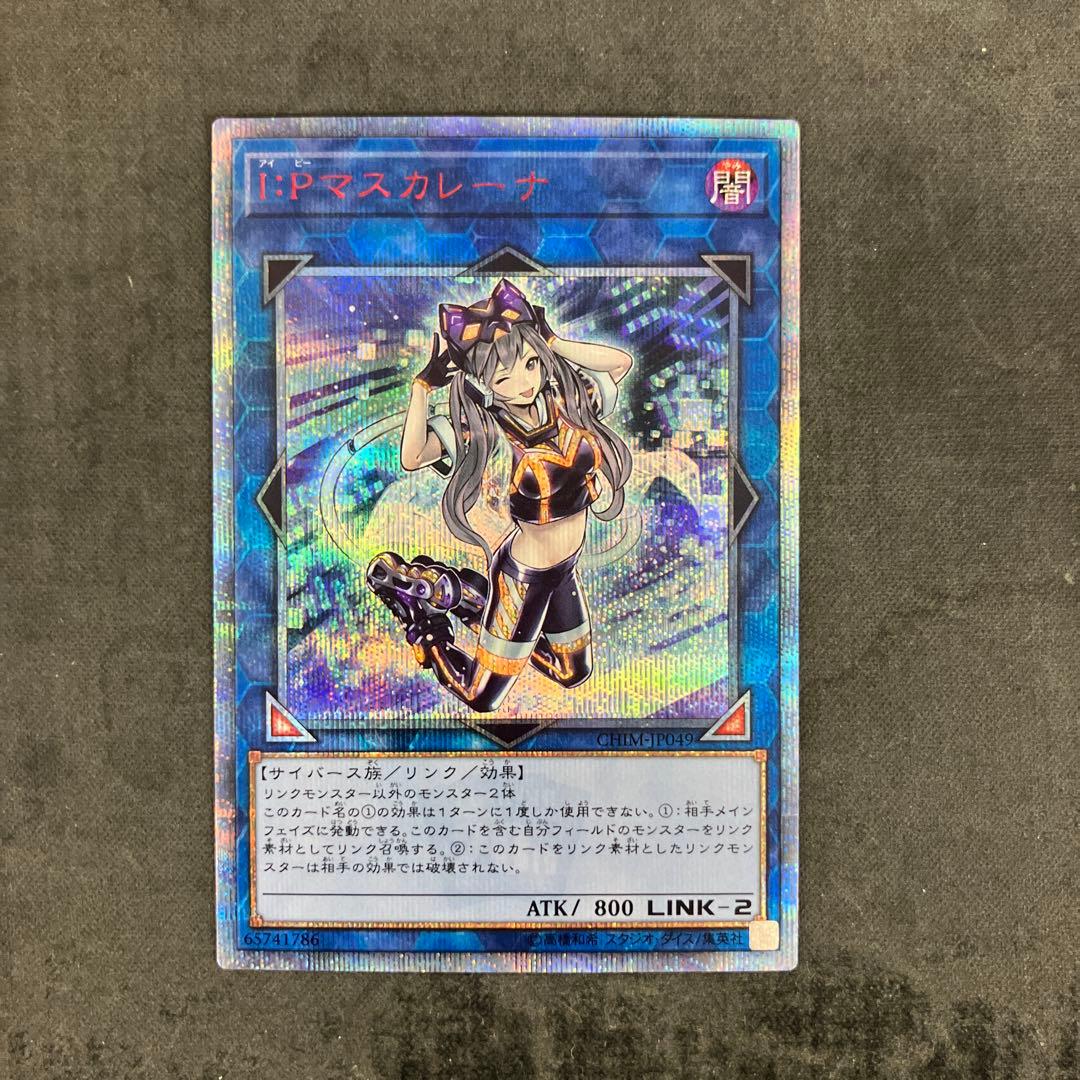 遊戯王 I:P マスカレーナ 20thシークレット CHIM-JP049