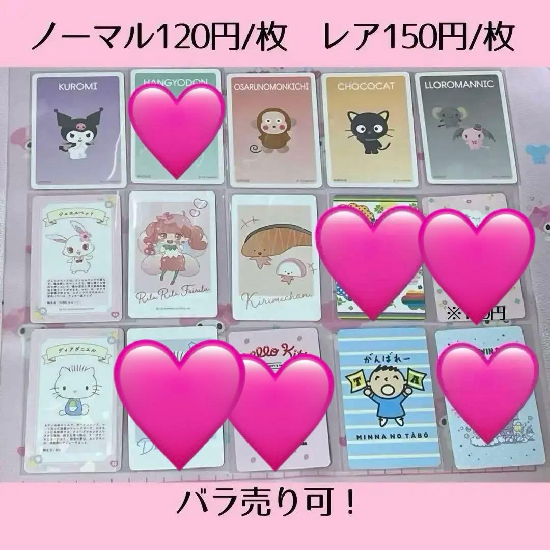 サンリオ コレクターズカード デコレーションをたのしむ バラ売り まとめ売り