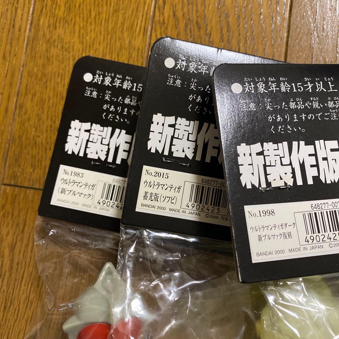ウルトラマンティガ　ブルマァク復刻ソフビ3種（B-CLUB）