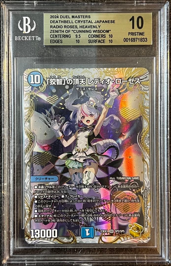 BGS10 「狡智」の頂天 レディオ•ローゼス 金トレジャー
