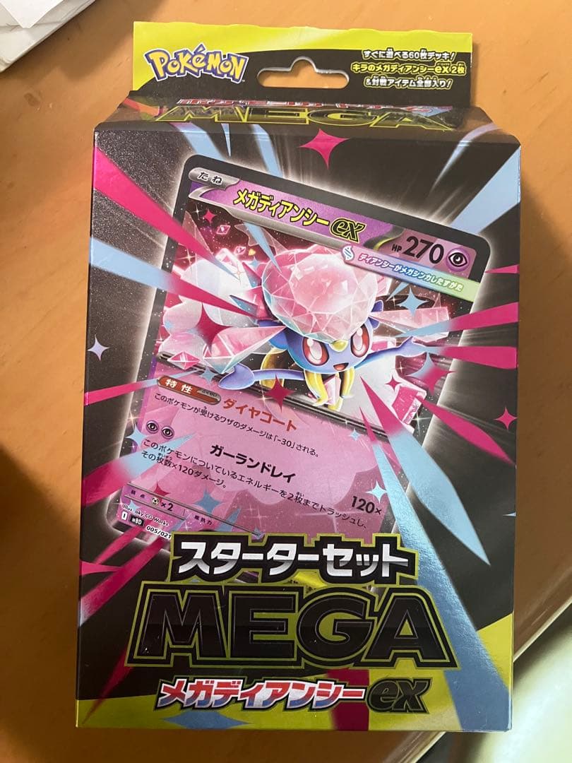 メガディアンシーEX スタートセット新品未開封