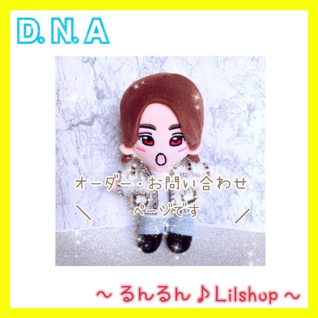 *.꒰D.N.A ツアー末澤くん衣装꒱.* Aぇ!group ちびぬい はぴぬい