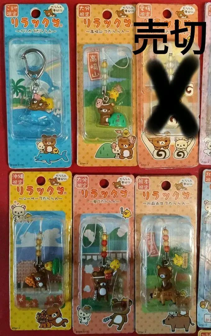 リラックマ　ご当地　キーホルダー　20個　＋　おまけ　 2つ