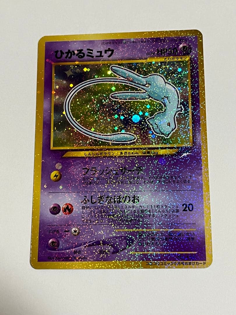 ポケモンカード　ひかるミュウ　旧裏